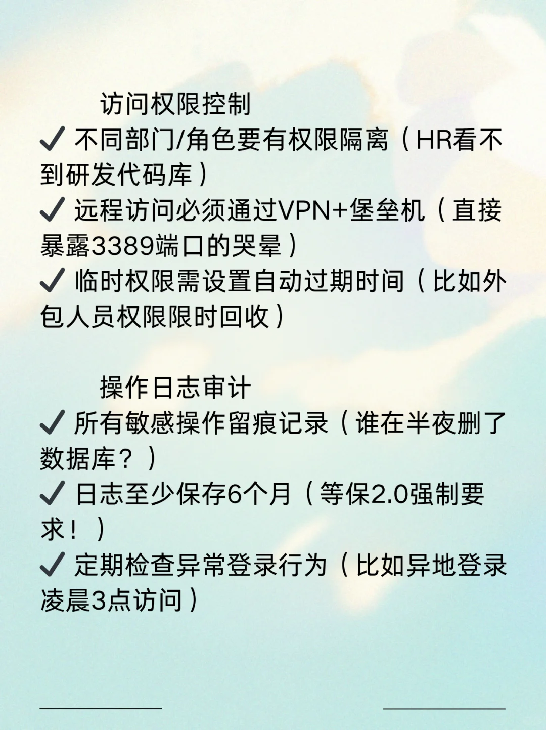 等保测评小课堂-访问控制测试到底有多严格