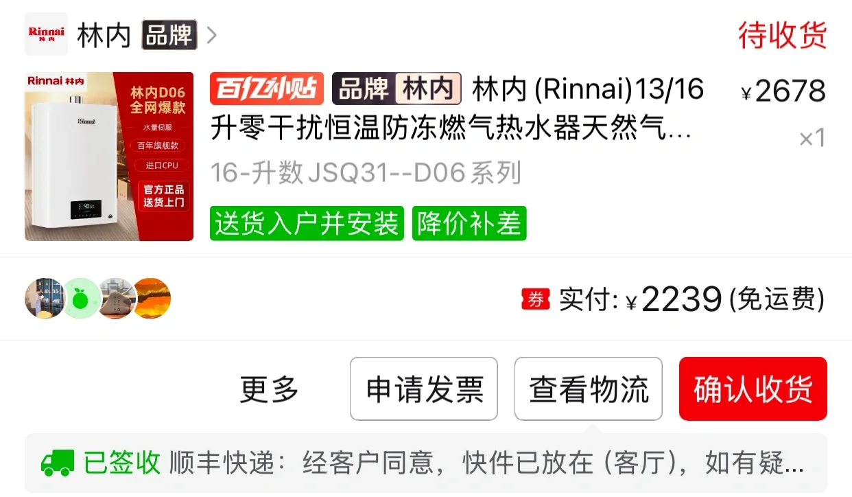 济南自装日记-林内燃气热水器安装30元下车