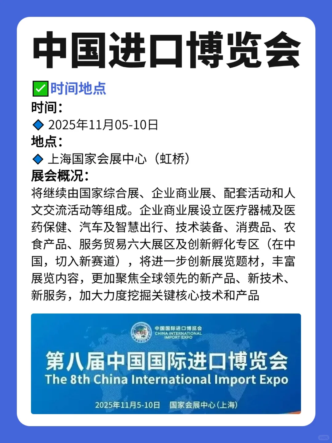 2025中国国际进口博览会11月5日盛大开幕
