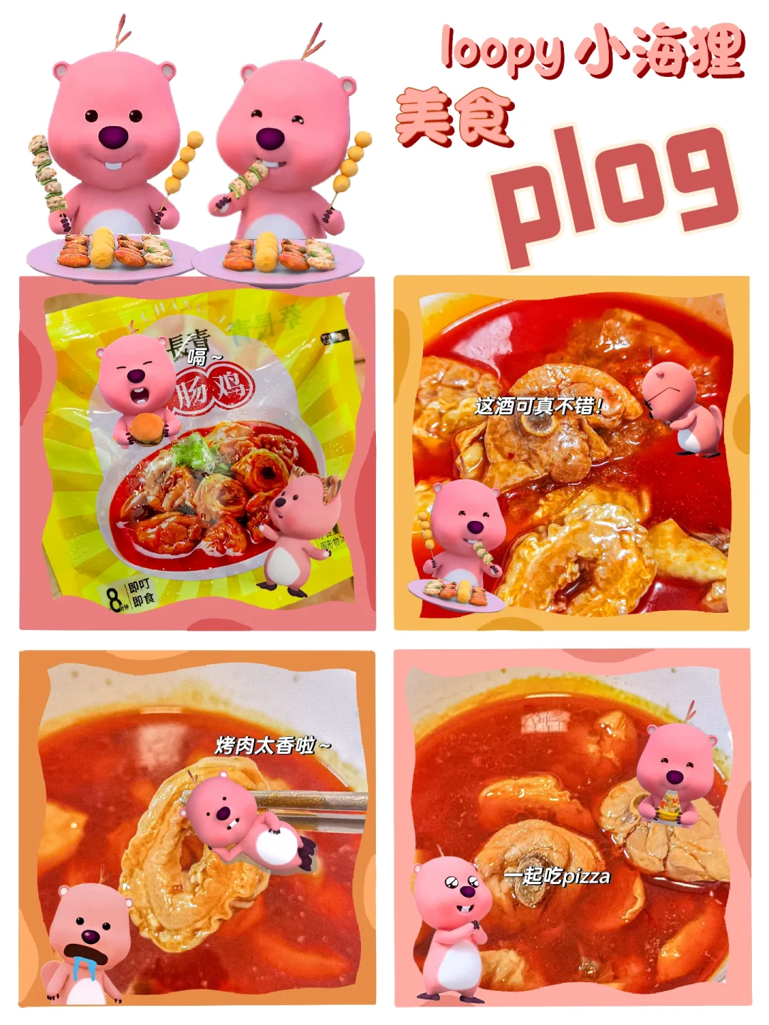 超好吃的预制菜！