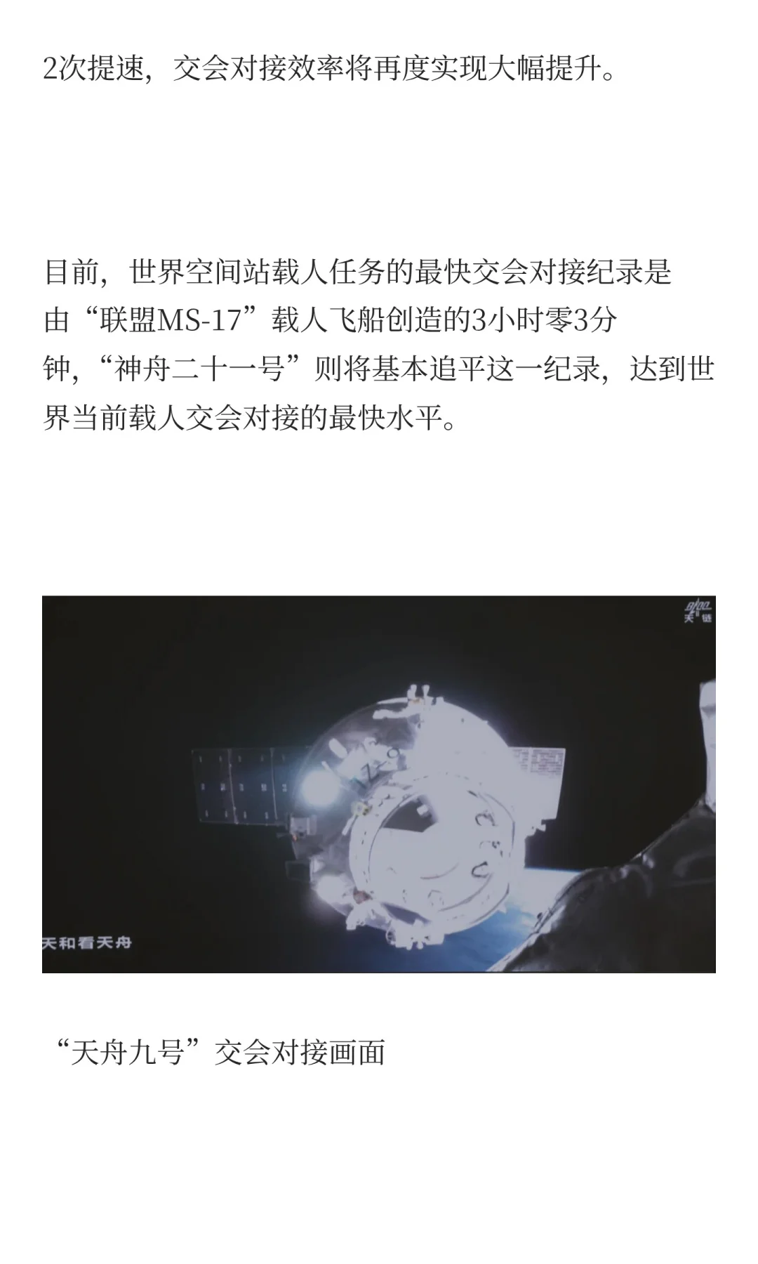 神舟飞船将实现第2次大提速！