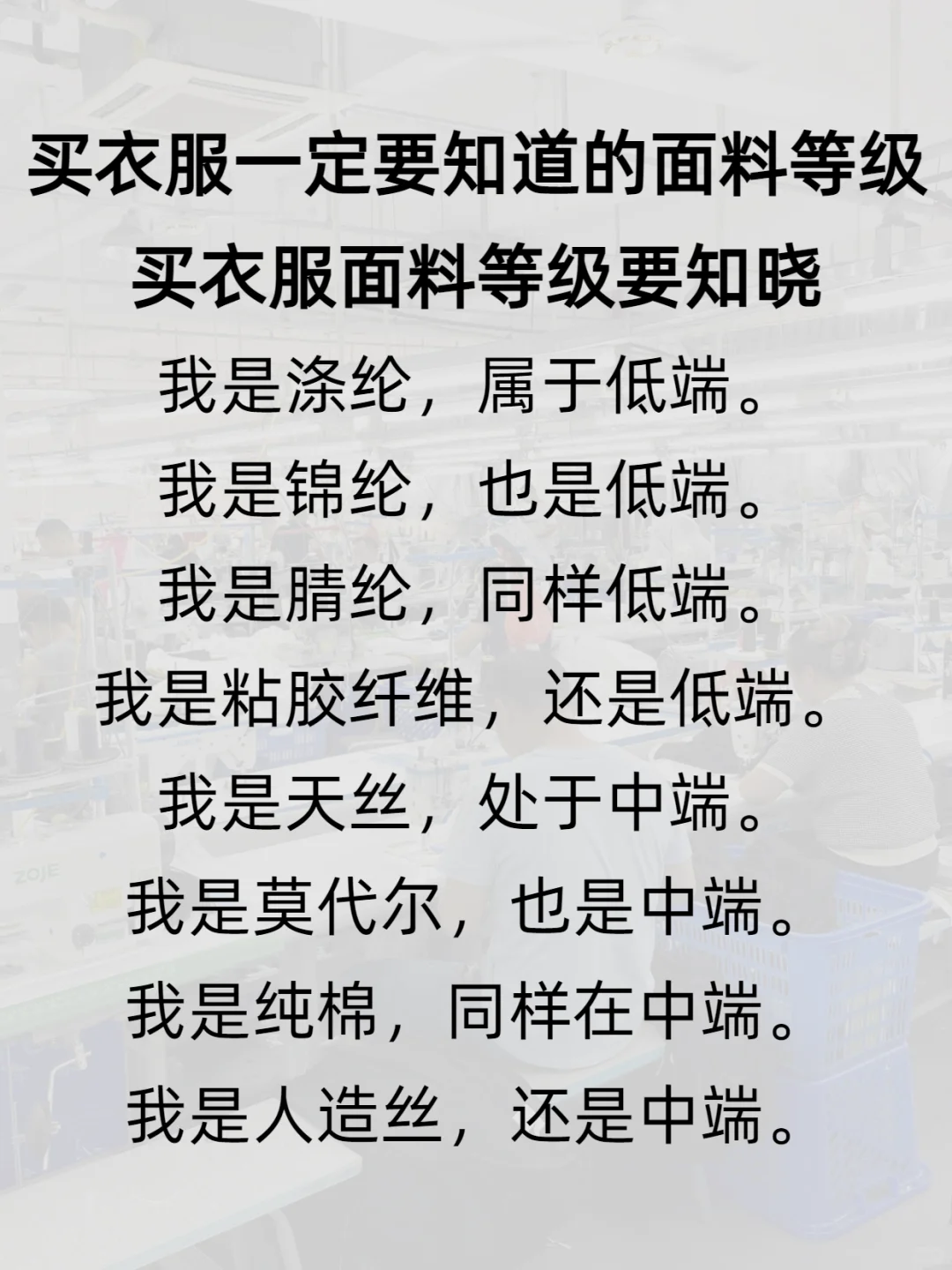 买衣服必看！面料等级大揭秘，别再买错啦