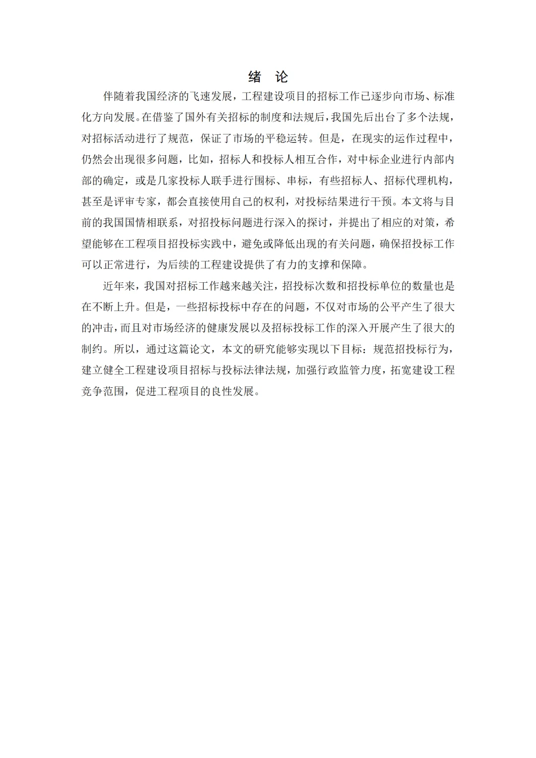 导师都夸优秀的毕业论文-工程管理