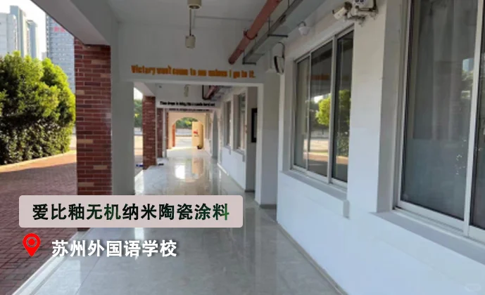 陶瓷涂料 防水 防霉 不开裂？