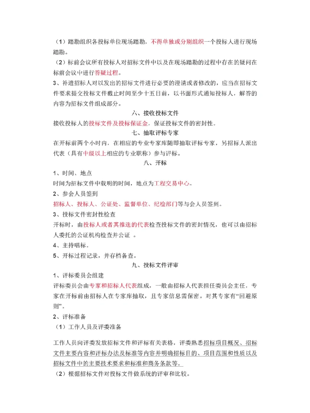 完整的招投标流程及步骤