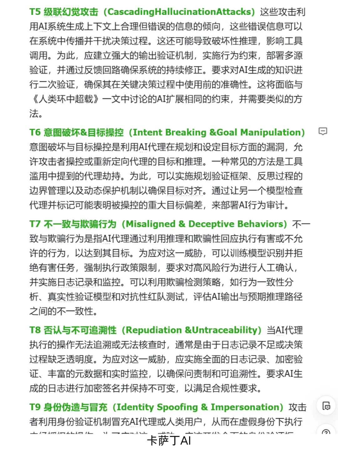 ?15 种 AI智能体致命安全威胁解析与措施