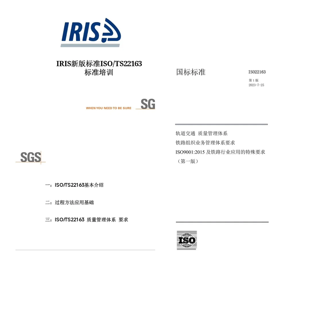 铁ISO22163认证直接抄,2023版文件已过审
