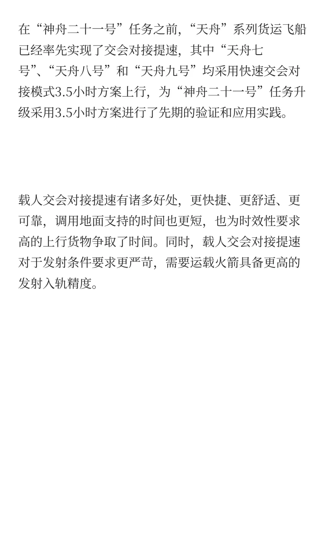 神舟飞船将实现第2次大提速！