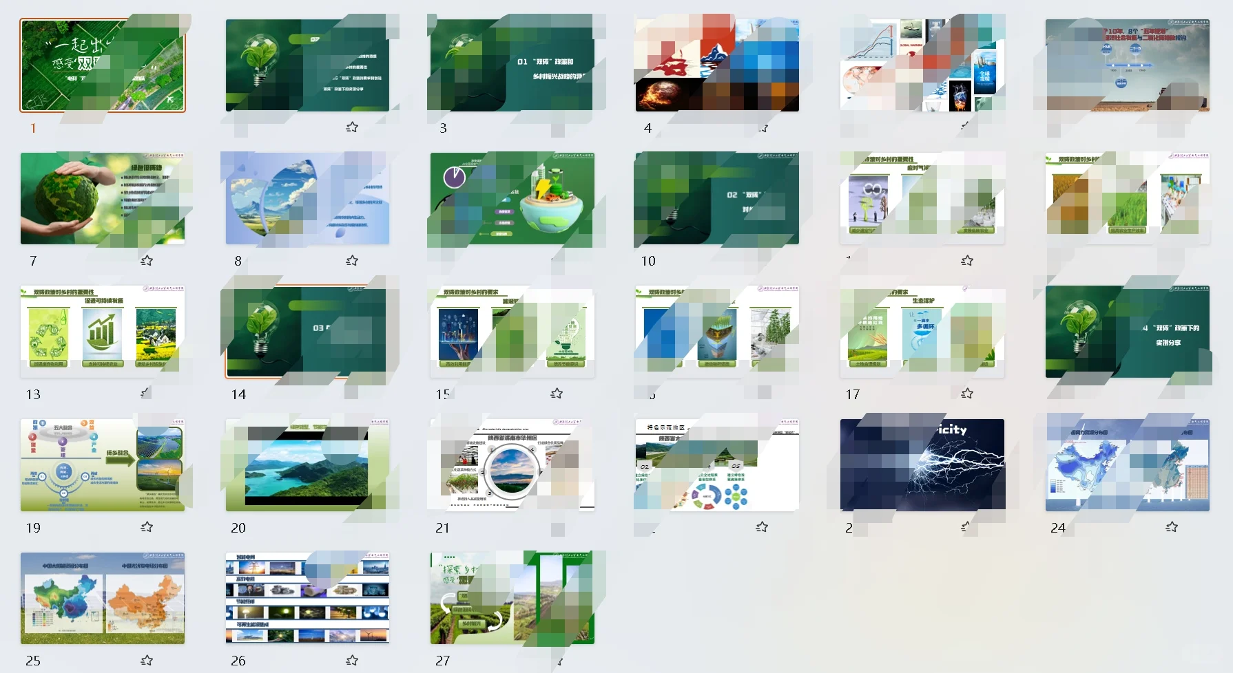 降碳绿色低碳，电气低碳应用，社会实践ppt