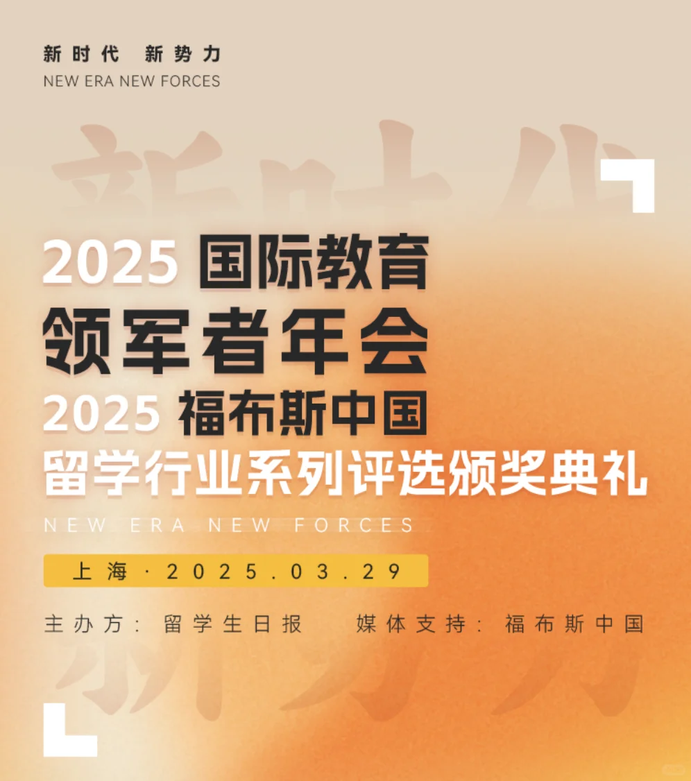 2025国际教育领军者年会即将隆重举行?