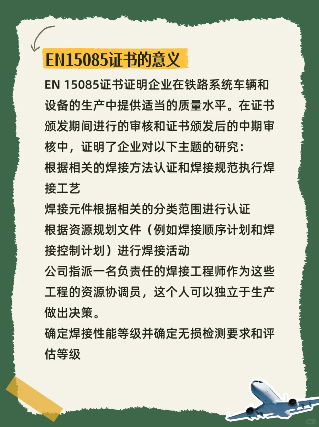 什么是EN15085焊接体系认证？