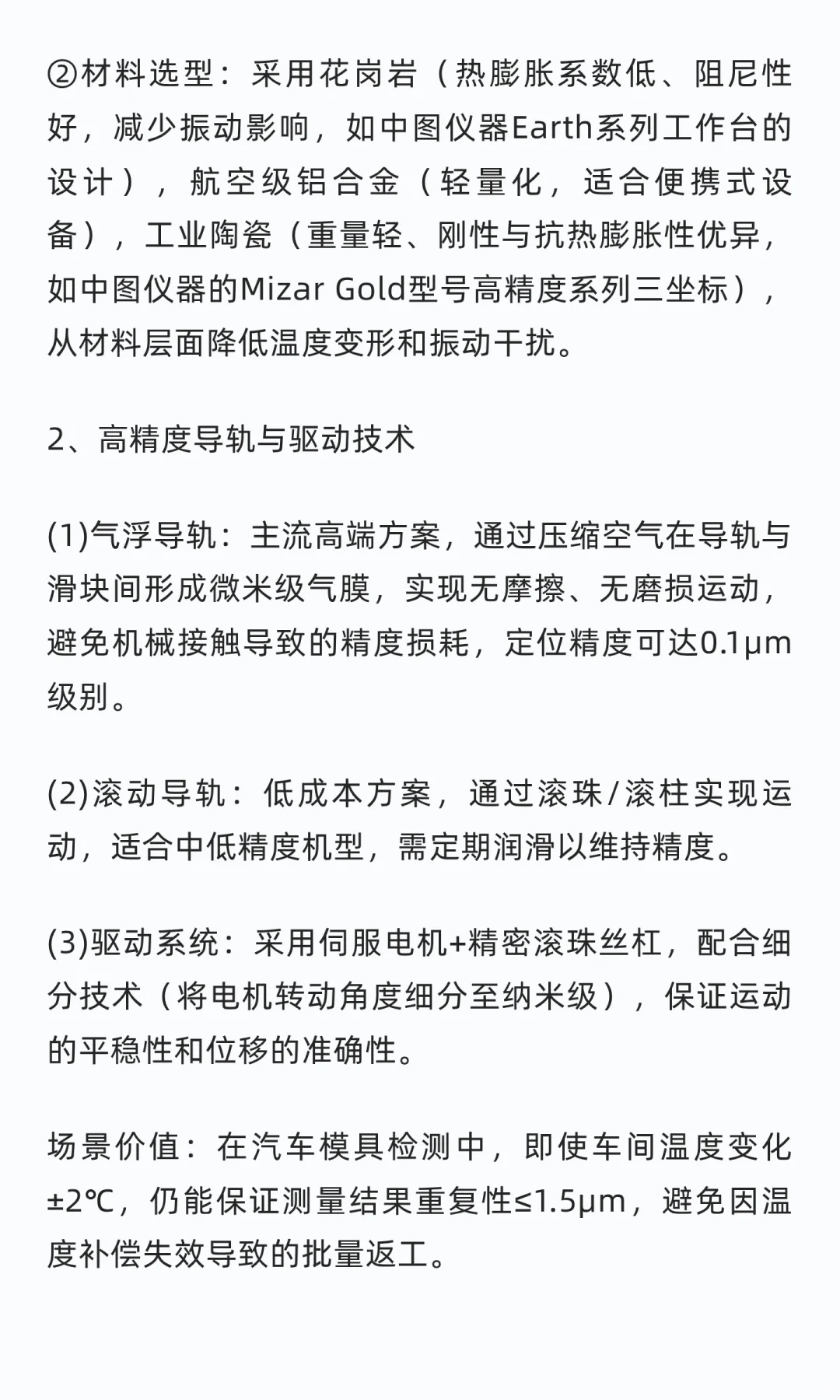 三坐标测量仪的核心技术是什么？