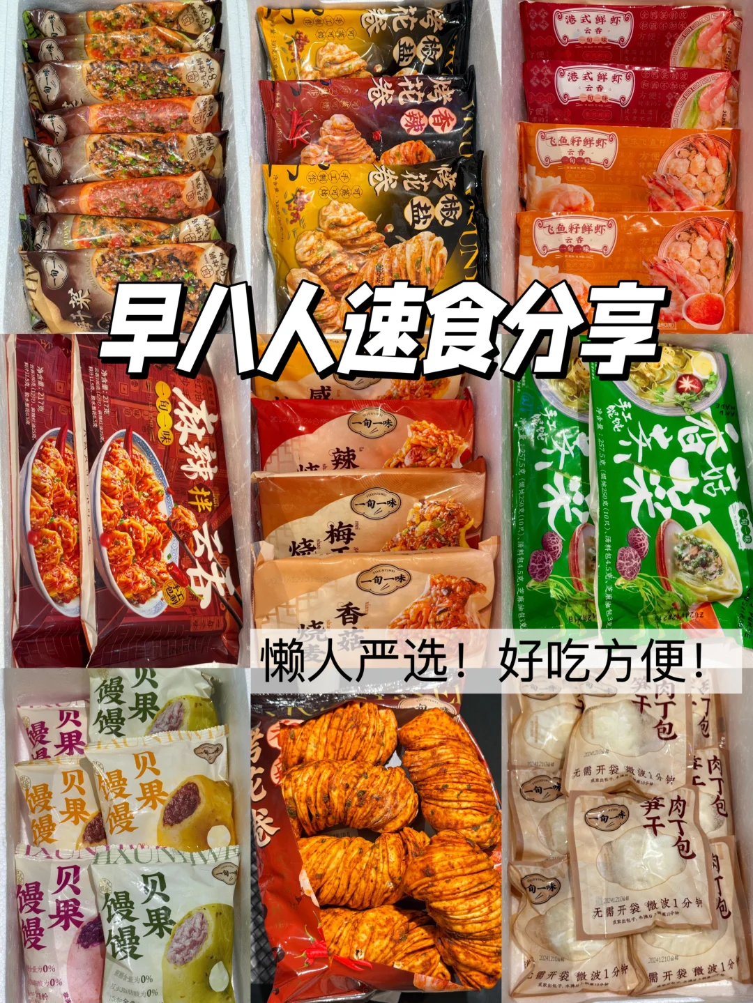 懒人严选！超好吃的速食早餐分享?