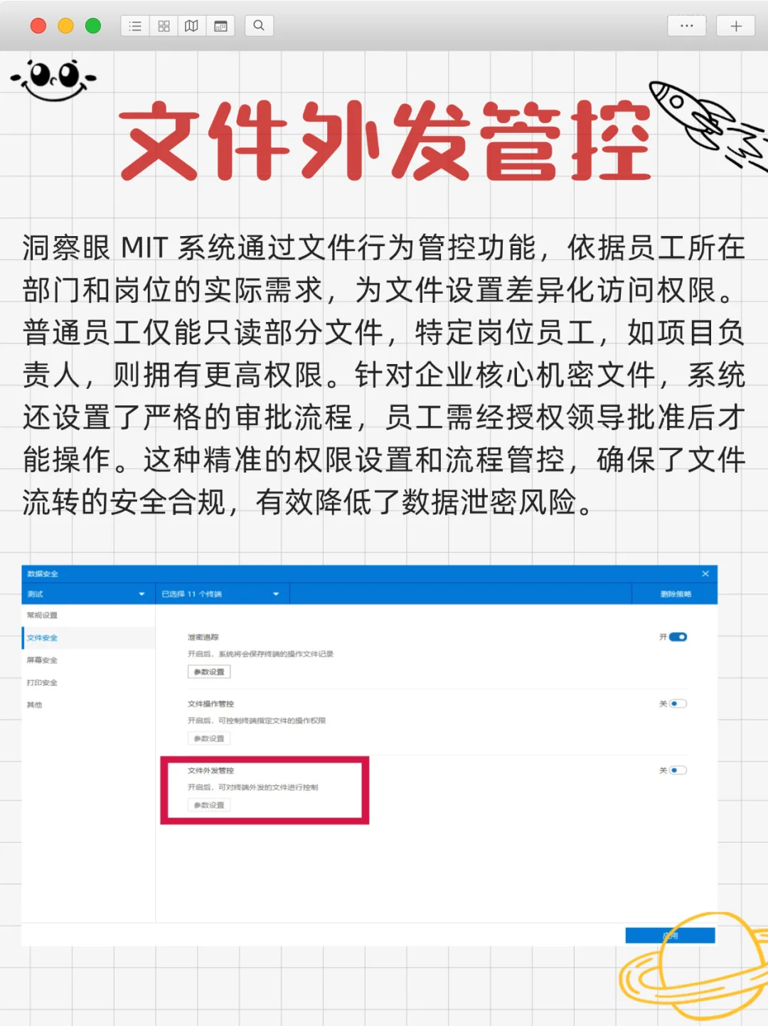 闭眼冲这个防泄密软件