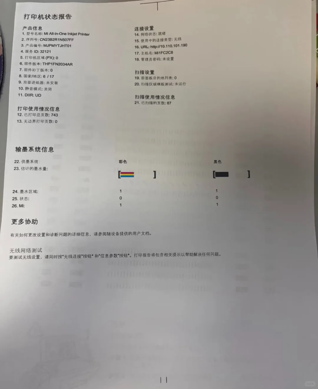二手小米喷墨打印机 独家专供品质 可代发