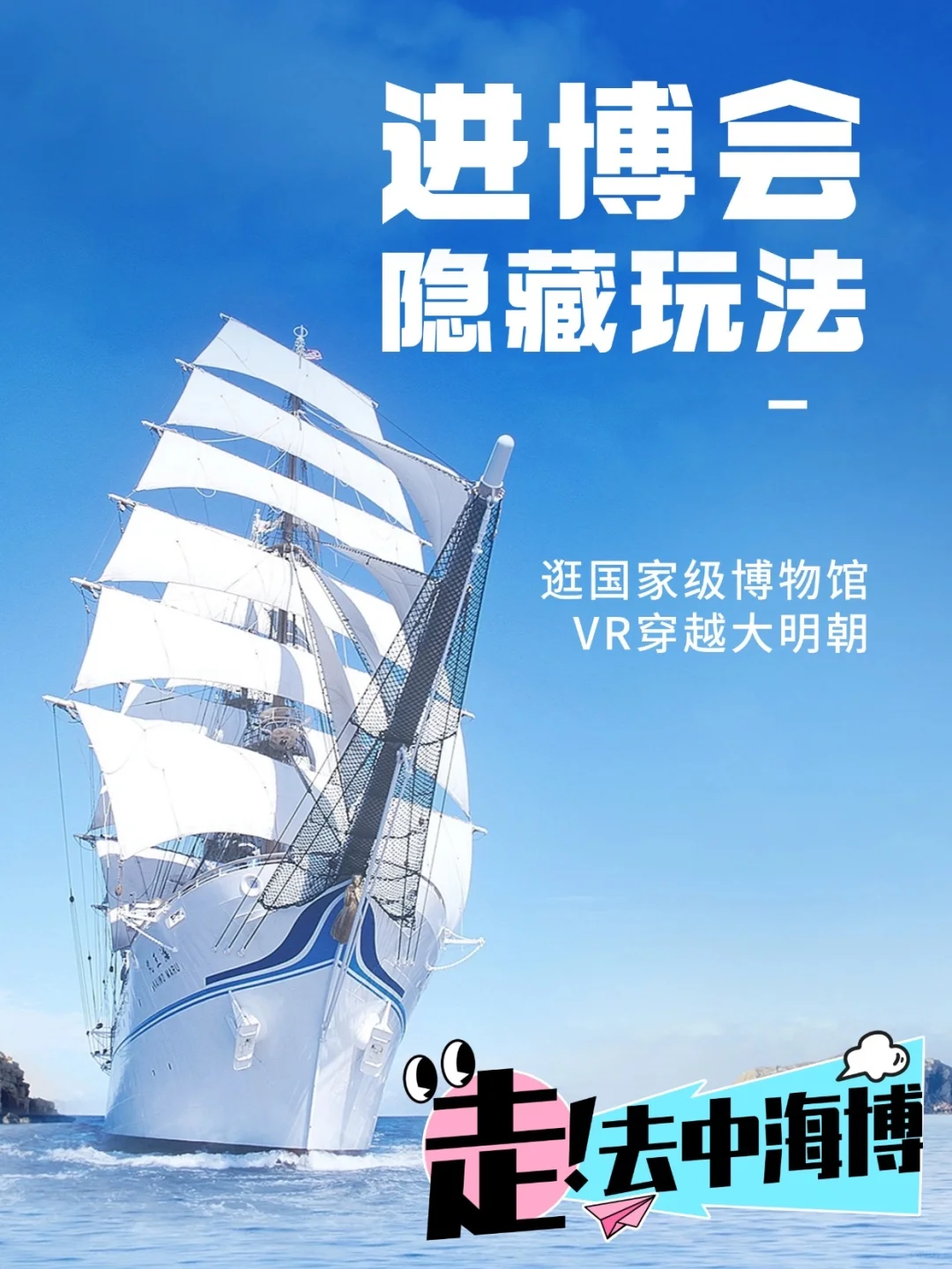 进博会隐藏玩法｜逛博物馆 VR穿越大明朝