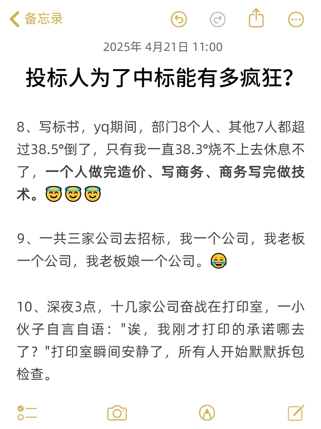 最疯狂的必须是：投标之前就知道中了?