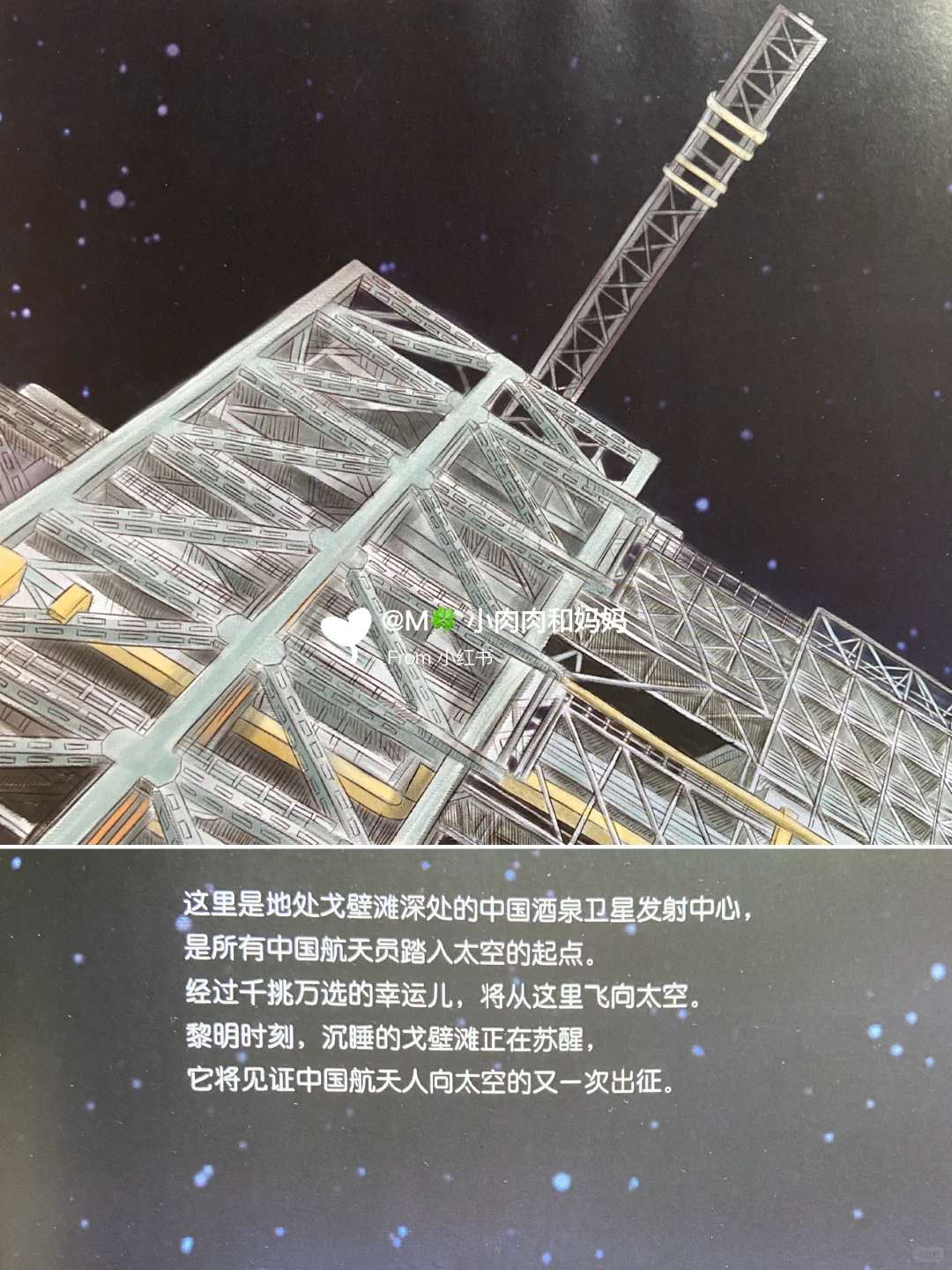 【中国载人航天科学绘本】飞船升空了