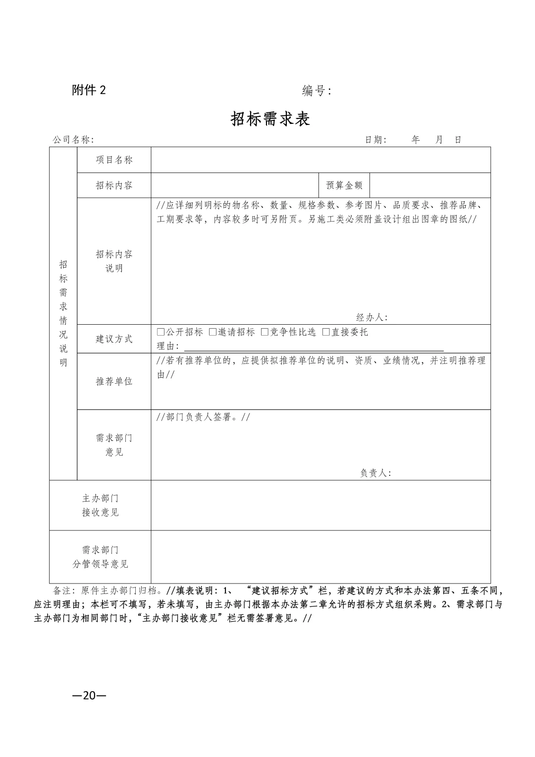 城投集团招投标管理制度\国企招投标管理