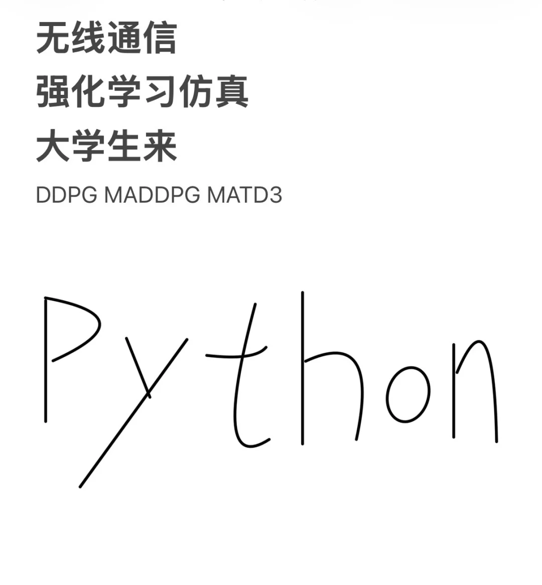 无线通信低延迟强化学习仿真