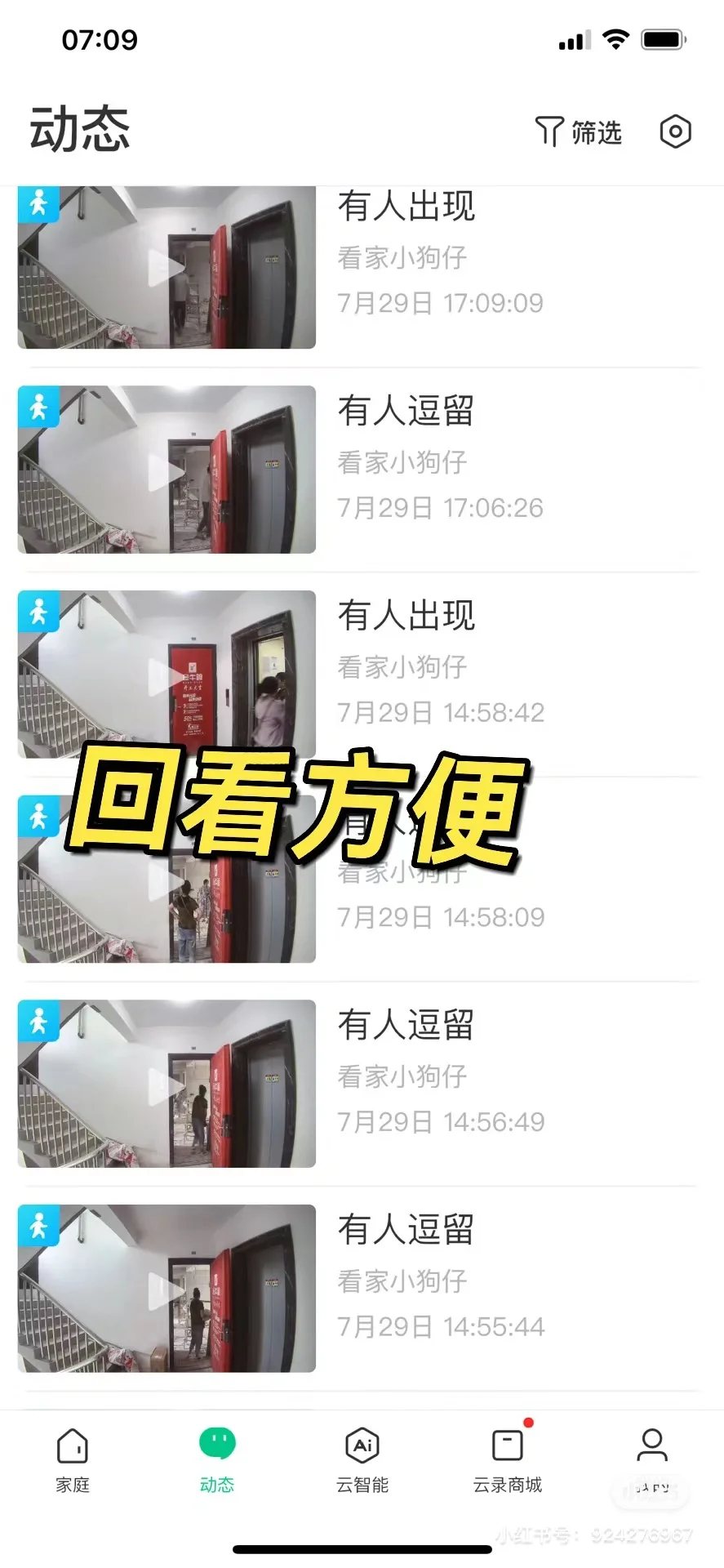 独居女孩必备，用科技保护自己，好用分享