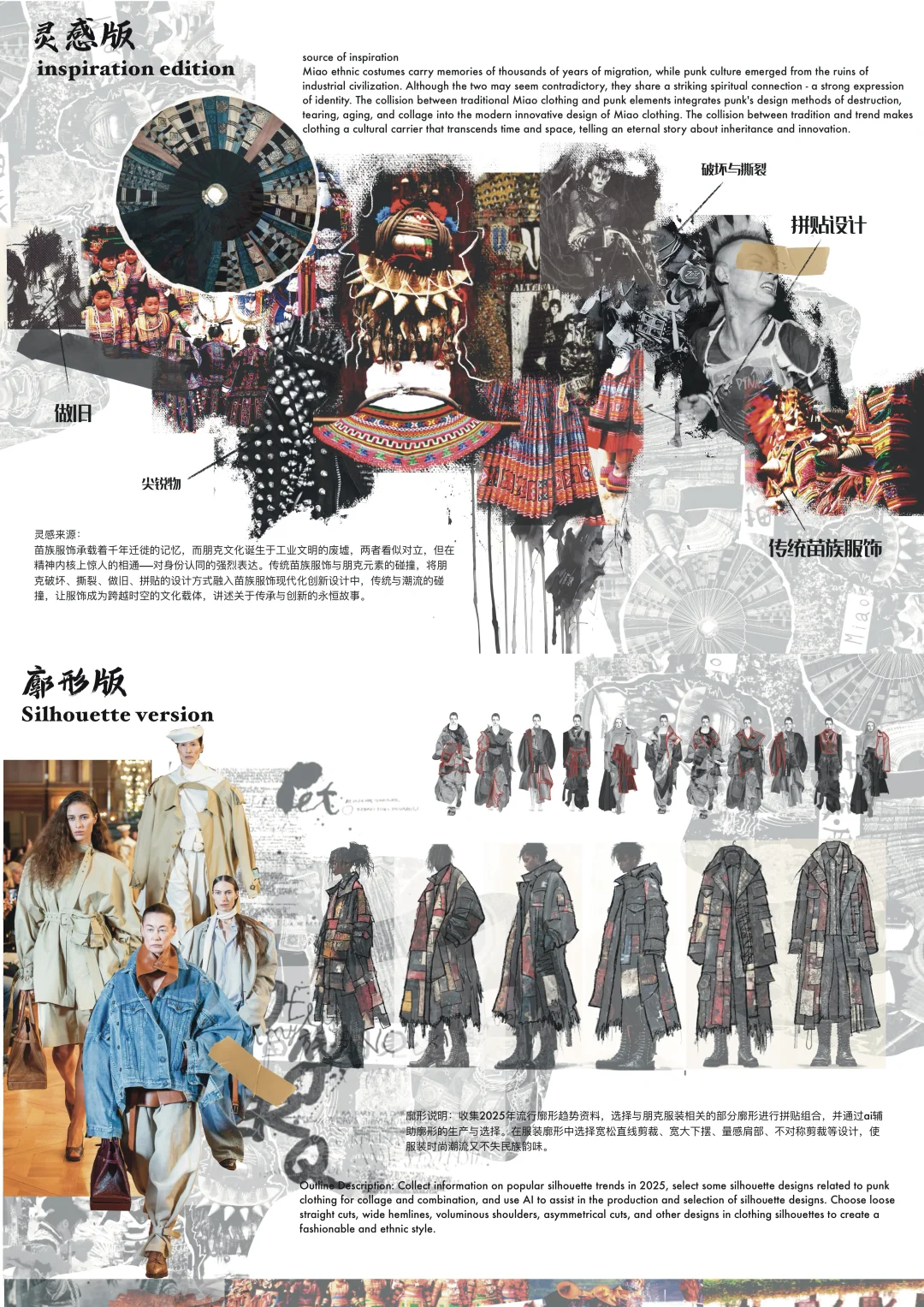第九届获奖作品|浙江理工大学-时尚设计