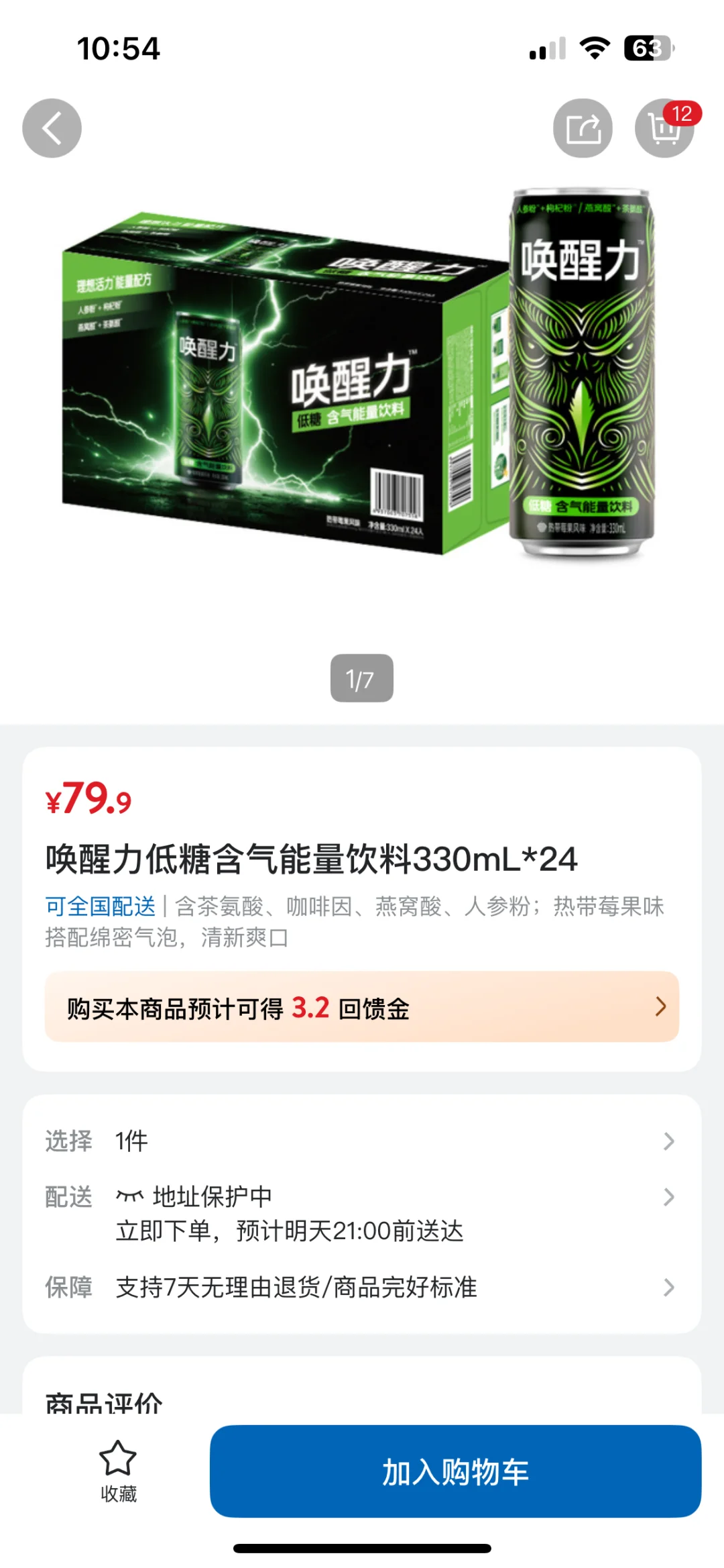山姆新品｜唤醒力低糖含气能量饮料