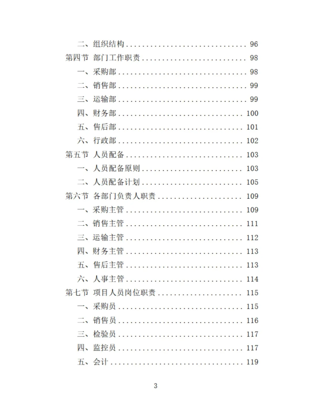 电动公交车采购投标方案