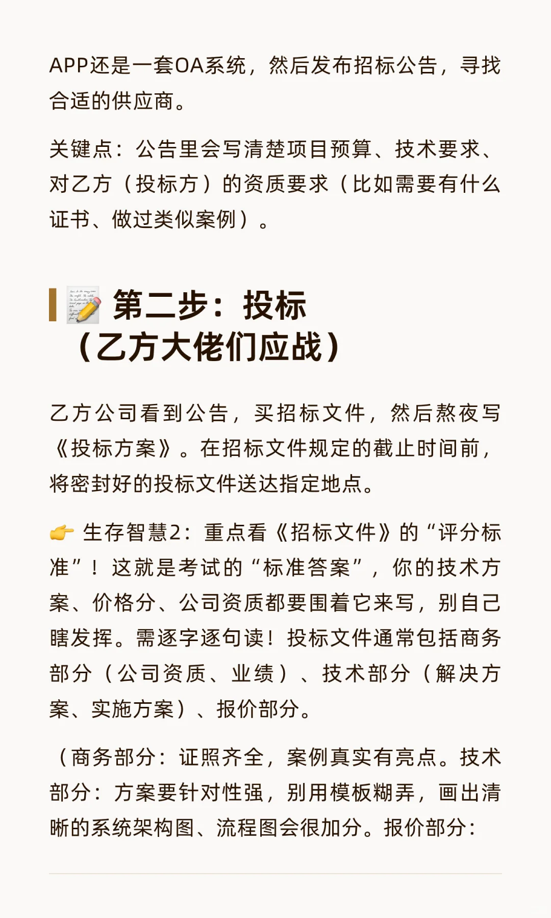 项目经理必备｜关于信息化项目招投标