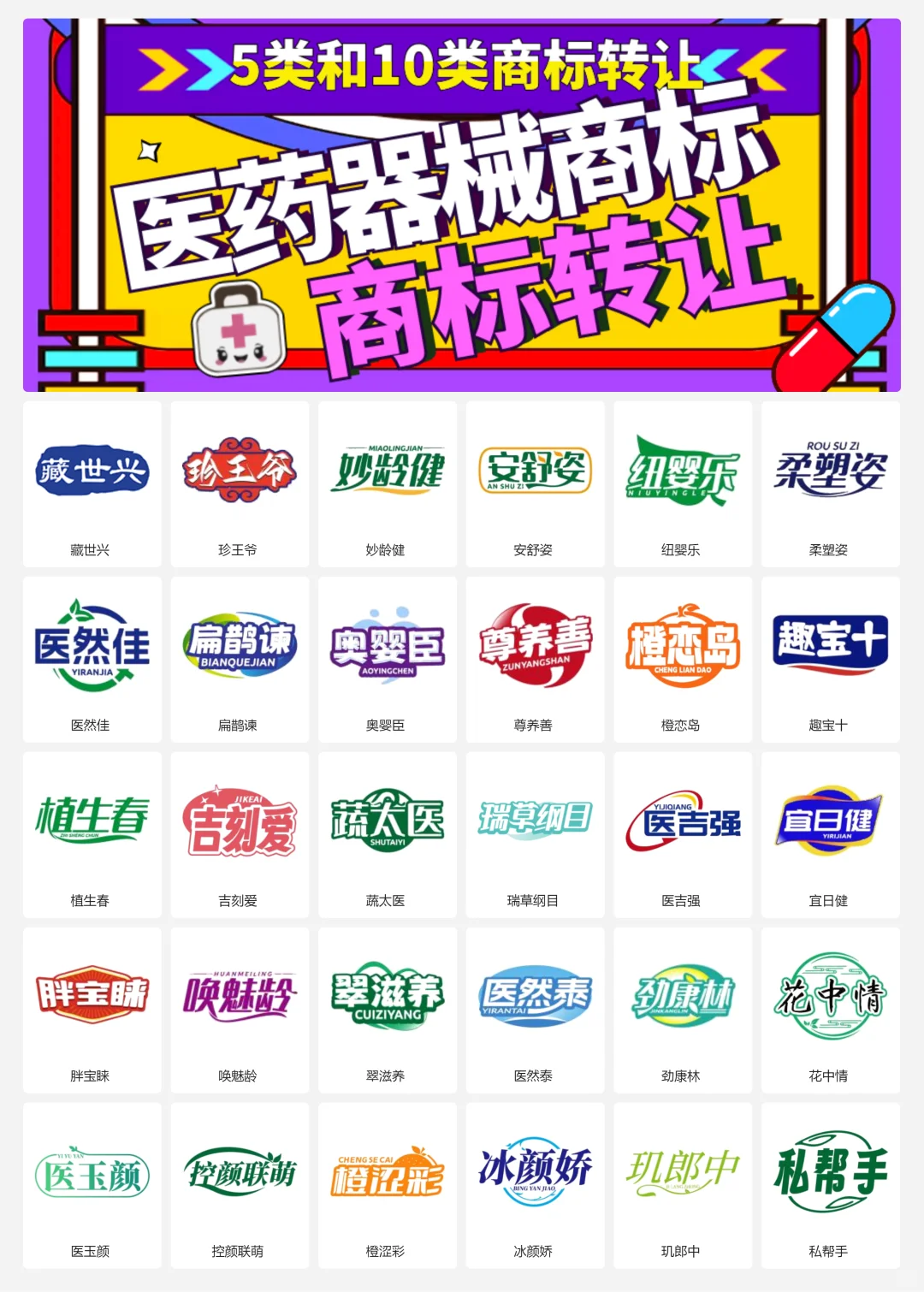 ✅ 医药企业logo医疗器械 5和10类商标转让