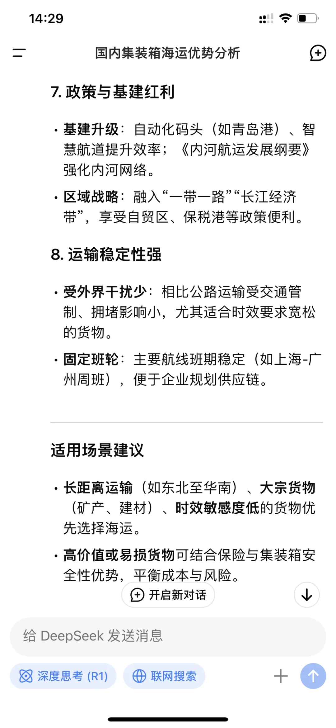 国内集装箱海运的优势