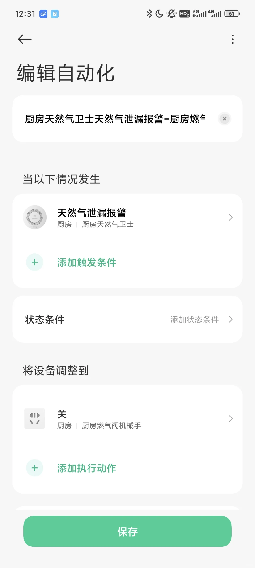 米家智能家居安防（2）:天然气泄露