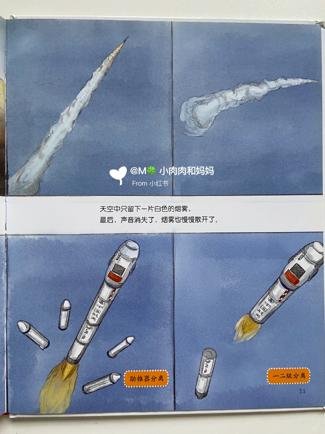 【中国载人航天科学绘本】飞船升空了