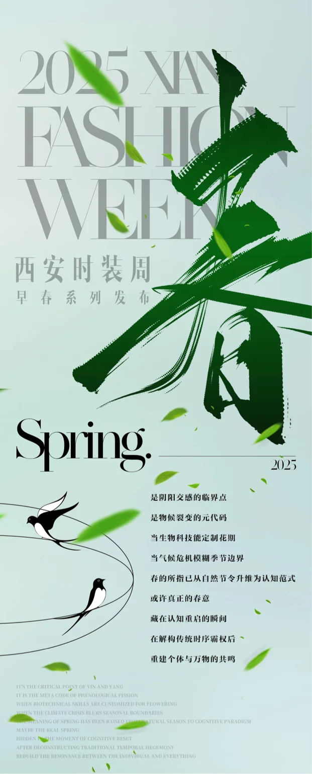 【2025西安时装周•早春系列】