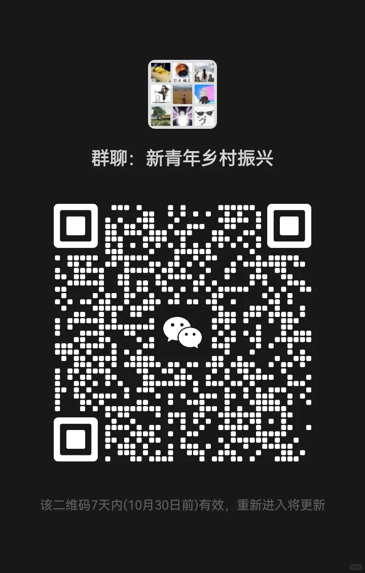 天然有机农场的讨论群聊