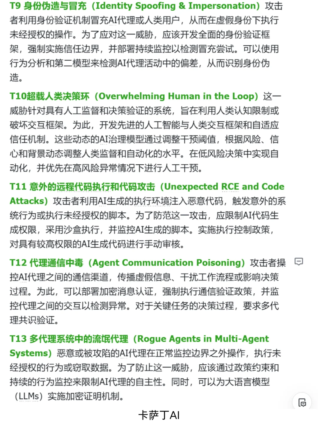 ?15 种 AI智能体致命安全威胁解析与措施