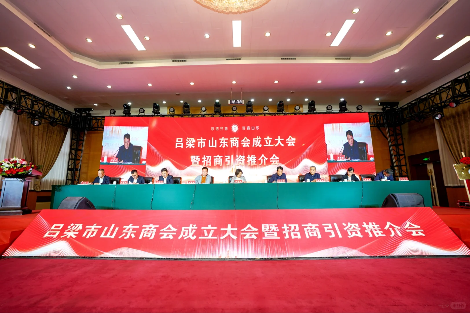 ?案例 | 吕梁市山东商会成立大会