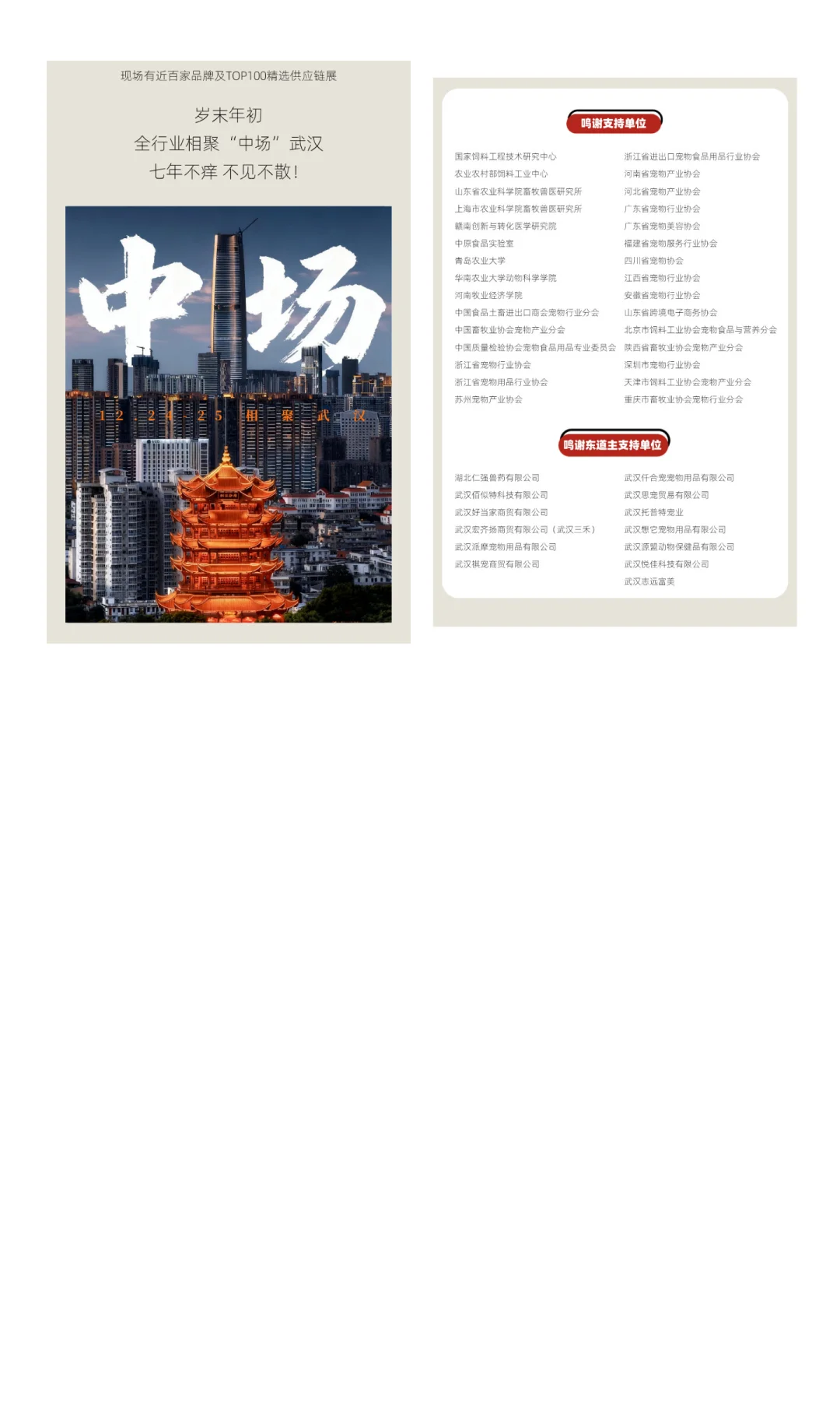 官宣！4000人压轴盛会，中国宠业年度大会