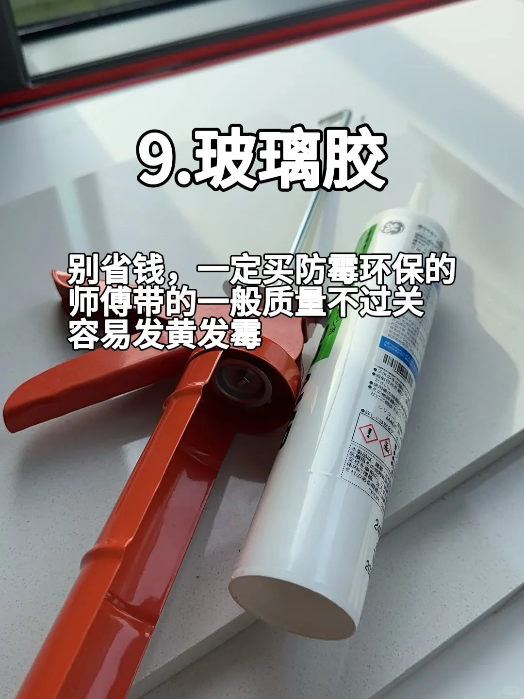 装修前?️｜千万别忘了买这10样东西✅