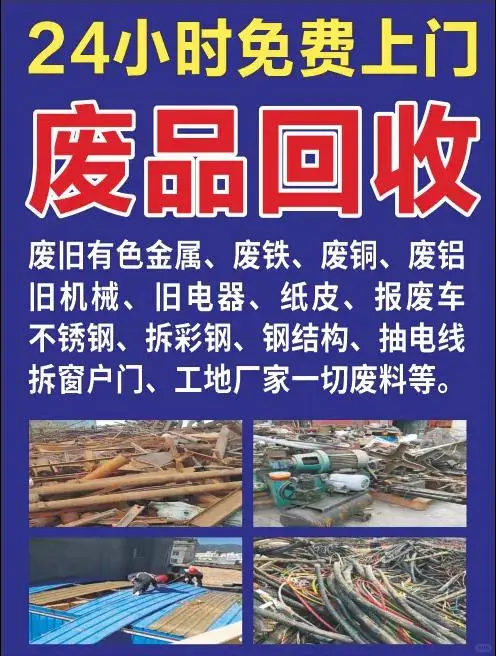 重庆市渝中区附近上门回收废品