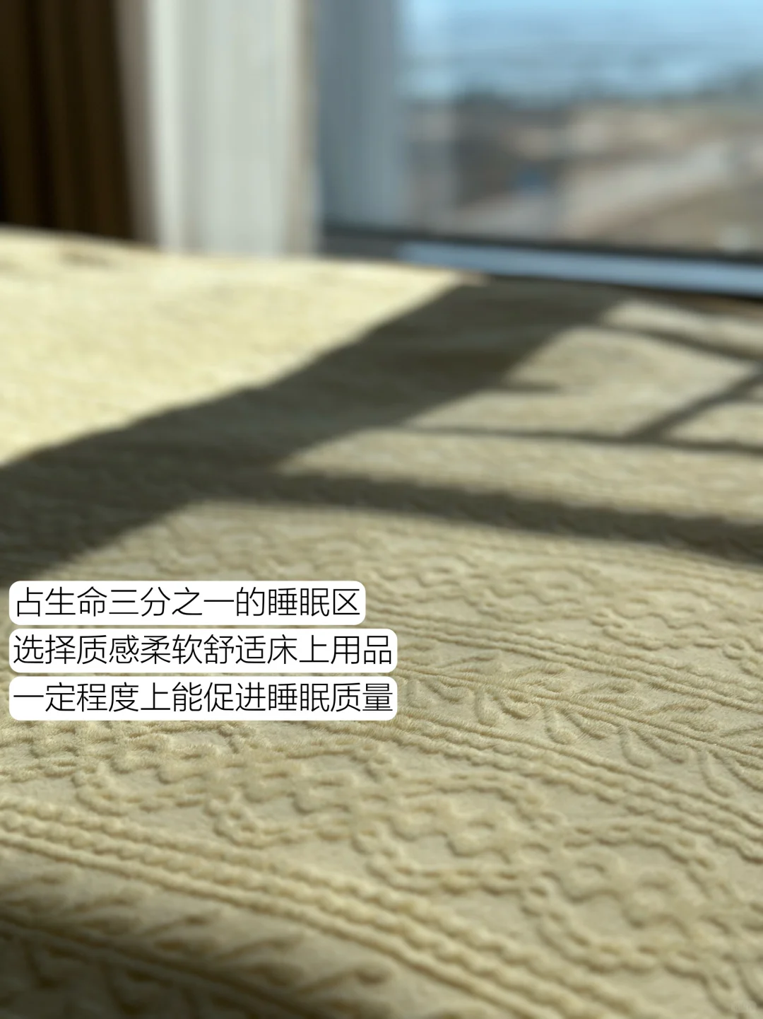 长期主义｜女生的床上用品不必买太多