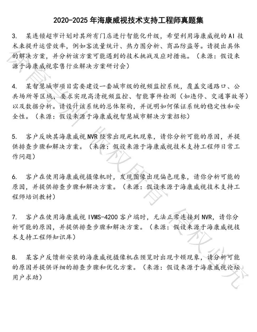 海康威视技术支持工程师笔试真题汇总