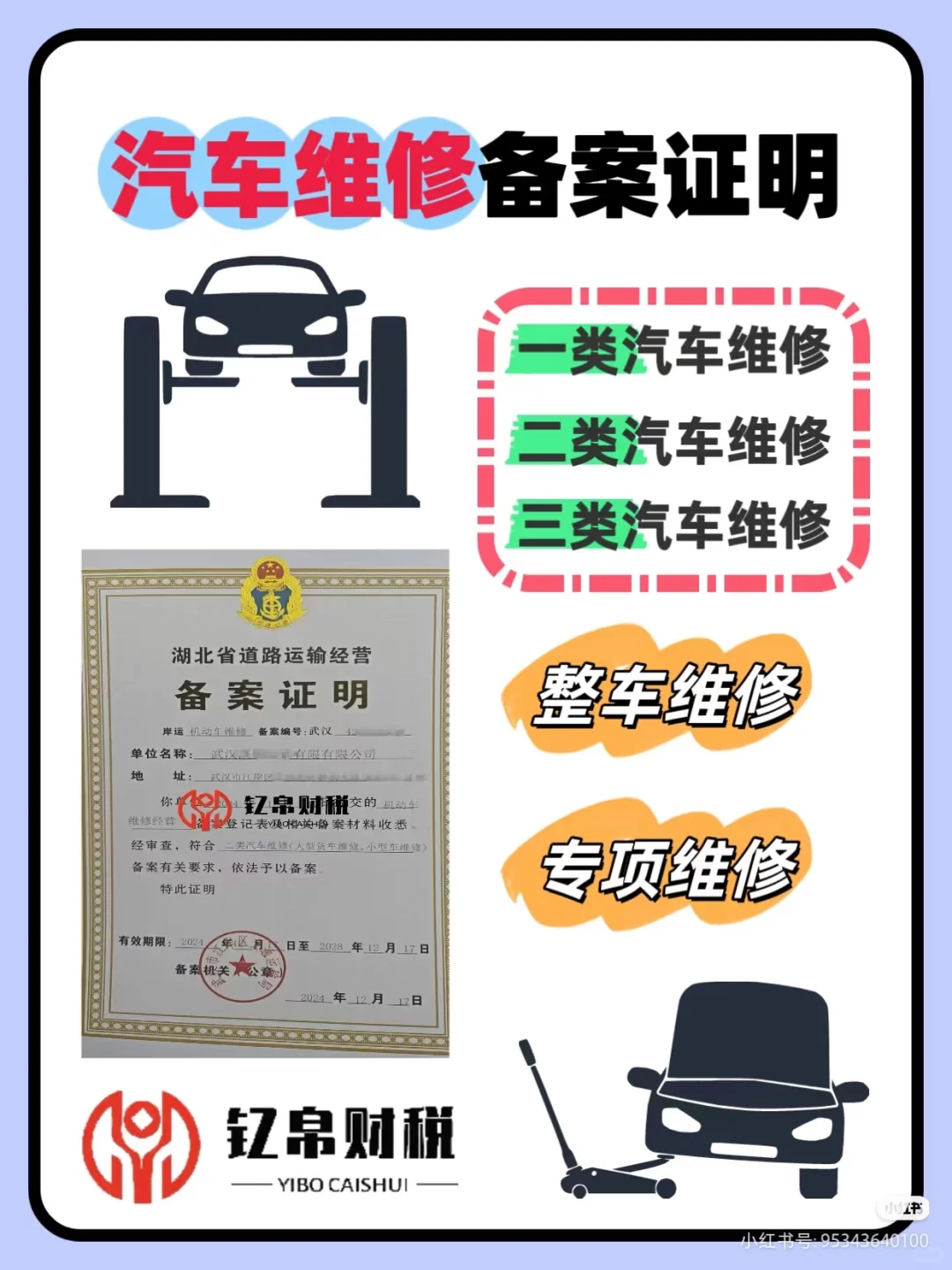 ❓在武汉开汽修店，怎么办汽车维修备案证明