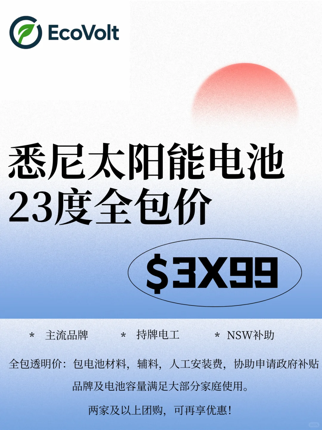 废话不多说?轻松上车悉尼太阳能电池