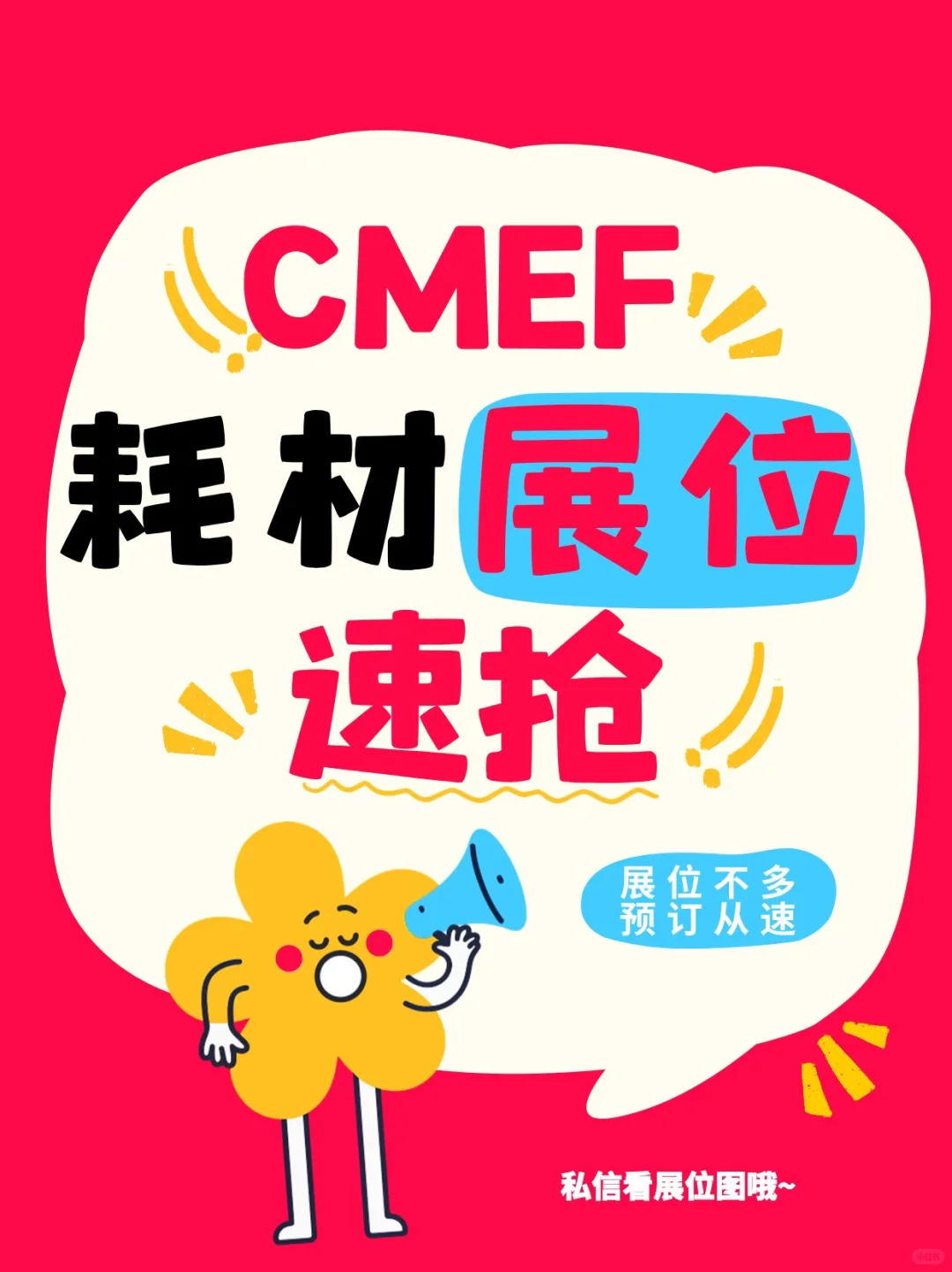 那些没有来成的CMEF展商?