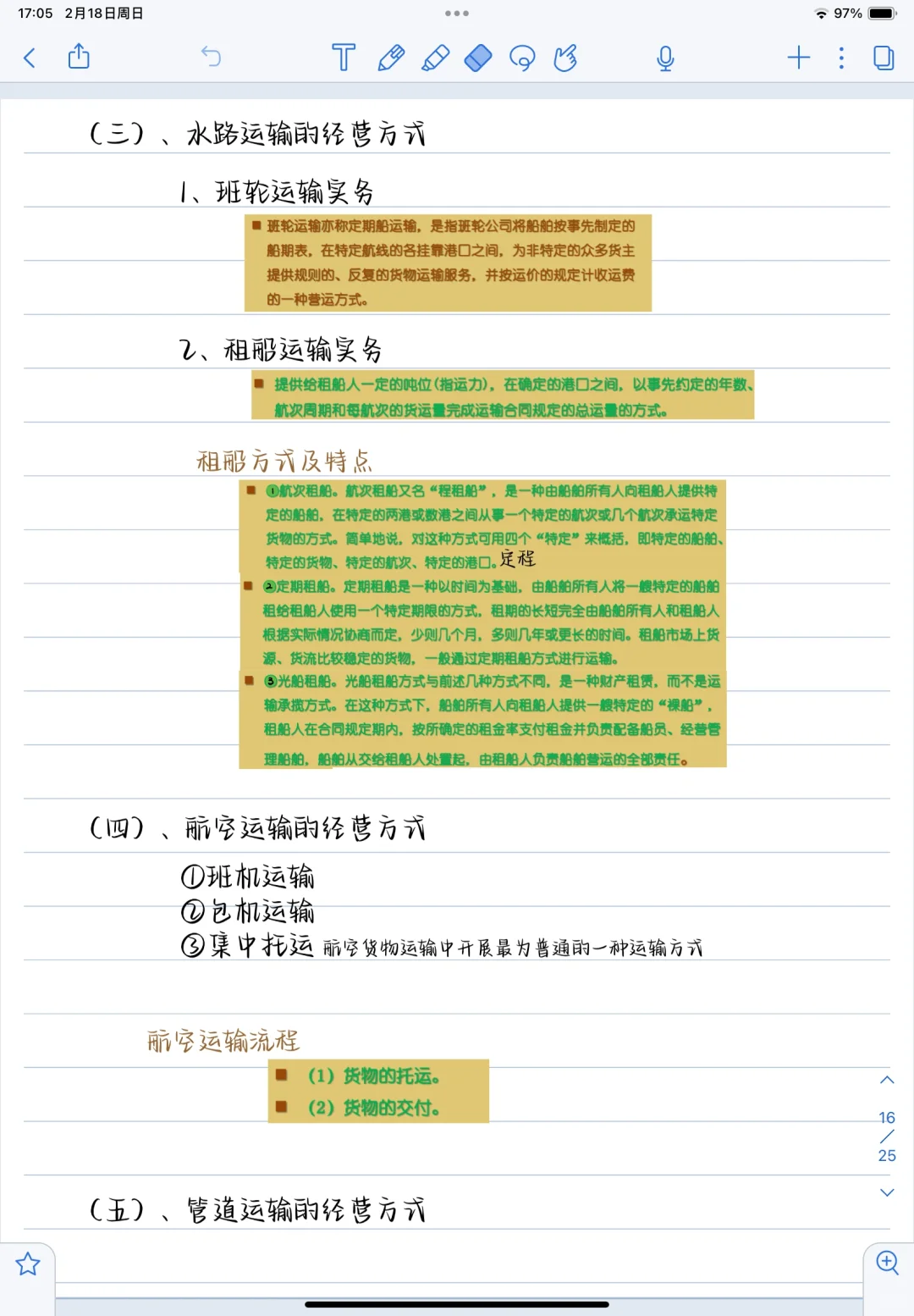 《运输与配送管理》第二章物流运输方式及业务