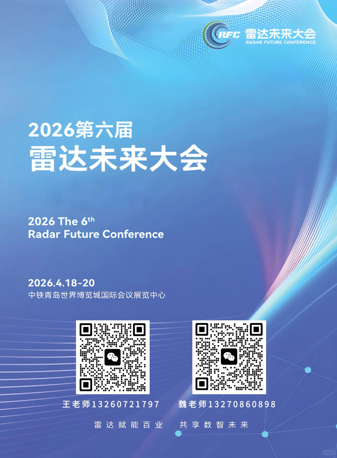 2026 雷达人必看！中国雷达行业协会主办！