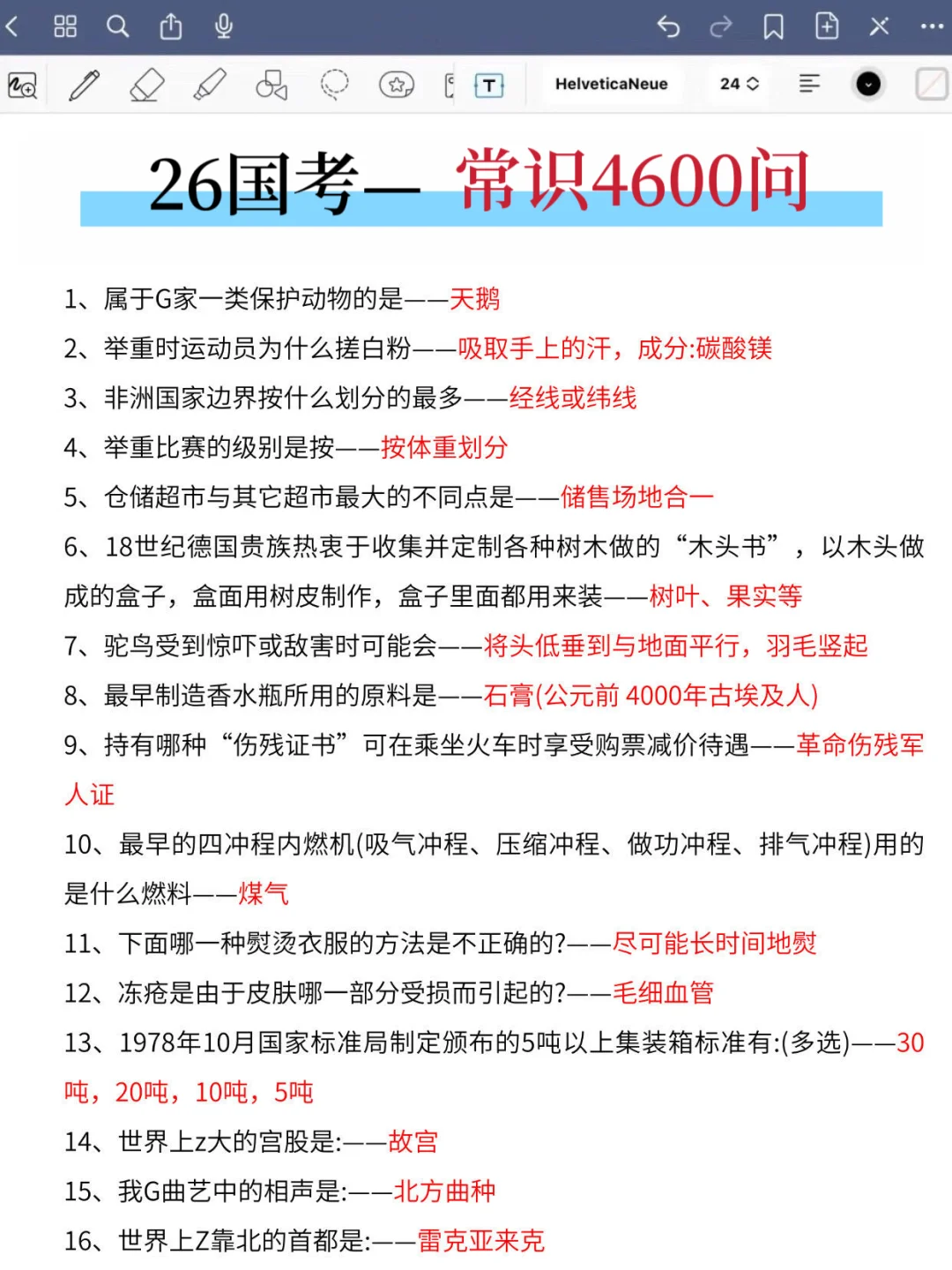10.27 国考进度仍为0的可以直接抄我的