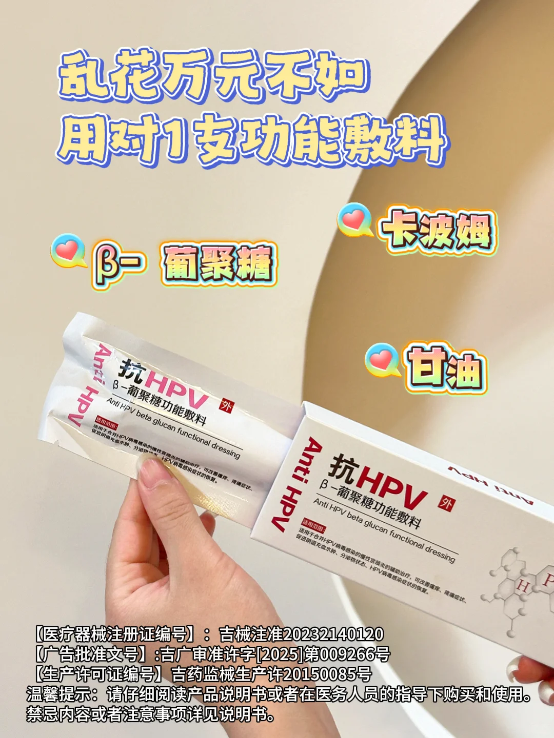 感染 HPV 别慌！医疗级敷料来帮忙✨~