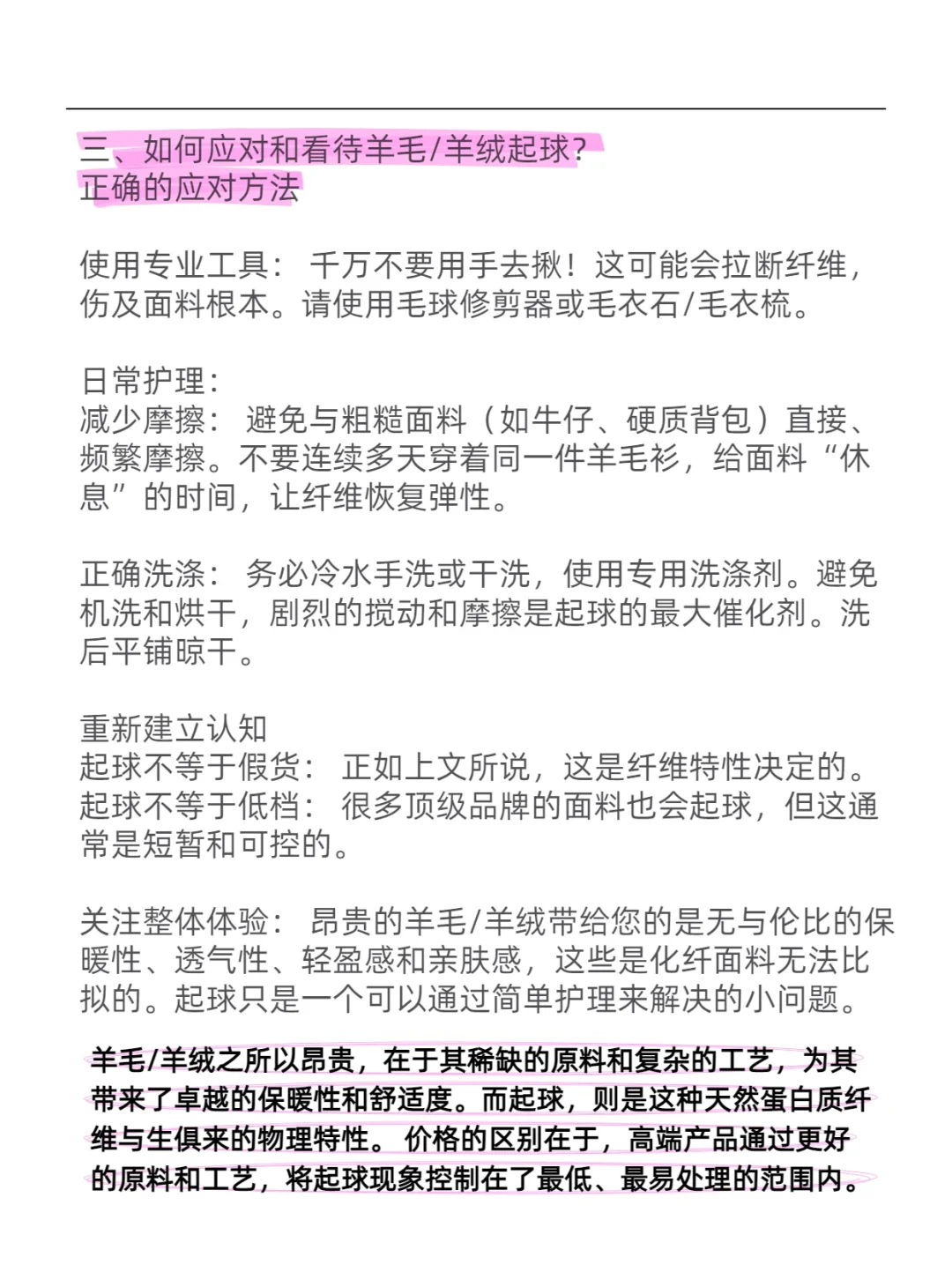 面料小知识|为什么昂贵的羊毛面料会起球?